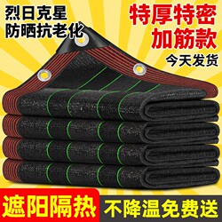 Sunshade Net, Sun Protection Net, Thickened and Densified Black Net, Courtyard Car Heat Insulation Net, Sunshade Net, Sun Net for Balcony and Rooftop