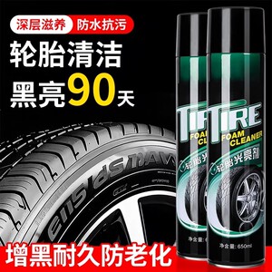 
Car tire wax tire brightener foam cleaning agent car wax waterproof maintenance anti-aging supplies