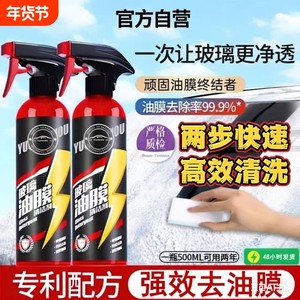 
Car front windshield oil film cleaner, window steamer, rain-proof foam cleaner, anti-fog, powerful and multi-functional