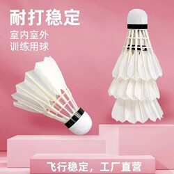 Authentic Badminton Balls That Are Not Easily Damaged, Made of Goose Feathers, Suitable for Outdoor Competitions and Training