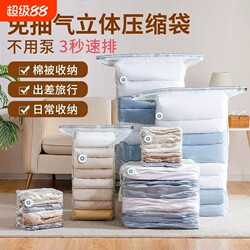 Three-Dimensional Vacuum Compression Bag with Large Capacity for Storing Quilts, Clothes, and down Jackets Without the Need for Air Extraction
