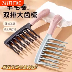 Silver-Eye Double-Row Wavy Tooth Curling Comb, Massage Comb, Volumizing Comb, Curling Comb for Women, Wide-Tooth Styling Comb