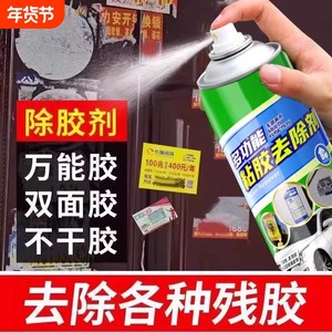 家用多功能除胶剂汽车玻璃不伤漆去胶清除泡沫强力胶清理剂粘胶