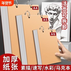 A4 Loose-Leaf Sketchbook Drawing Book Illustration Book Quick Sketchbook A5 Accounting Notebook A5 Ring-Bound Portable Notebook A6 Blank Notebook Mini Drawing Book Notepad Pocket Notebook Marker Pen