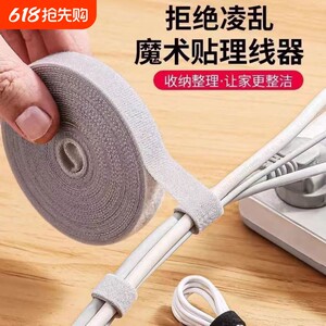 Receiving electric wires Wrap the data line data line storage line with roll wire beam line tie self -sticking magic stickers
