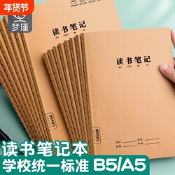 Good Words, Good Sentences, Good Paragraphs Reading Notebook, Good Words and Sentences Excerpt Book, Reading Record Book, Special Notebook for Primary School Students in Grades 1-2, 3-4, Chinese Language Reading Notes Collection Book, School Standard