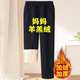 Winter mothers wear loose pants for thickened lamb velvet women's pants for middle-aged and elderly women's winter cotton pants for women's plush warm pants
