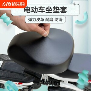 Electric vehicle cushion suits, waterproof leather rainproof battery -proof battery car pedal motorcycle seat thick four seasons universal
