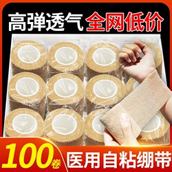 Medical Elastic Bandage, Self-Adhesive Bandage, Wound Dressing, Elastic Gauze Roll, Sports Fixation Band, Finger Protection Tape