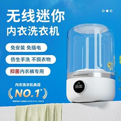 Mini Underwear Washing Machine, No Installation Needed, All-In-One Washing Machine for Socks and Underwear, Small Portable Washing Cup, Pulsator, Wireless