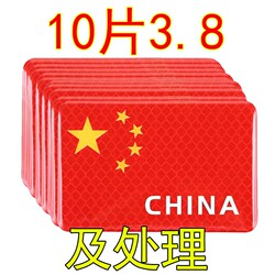 National Day Car Stickers, Motorcycle and Electric Vehicle Red Flag Stickers, Decorative Reflective Stickers, Scratch Cover-Up and Touch-Up Tools