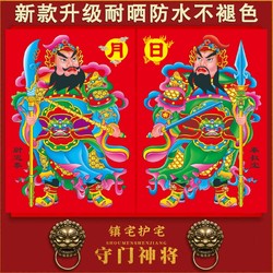 2026 New Model Door God Stickers, Waterproof Fortune Door Decals, Non-Fading, Tear-Resistant, Yu Chi Gong and Qin Shubao Home Protection Gifts