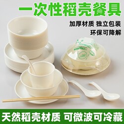 New Year Disposable Rice Husk Tableware Set: Thickened Bowls, Plates, Cups, Spoons, and Chopsticks, Food-Grade, Commercial Use, Restaurant Party Packaging
