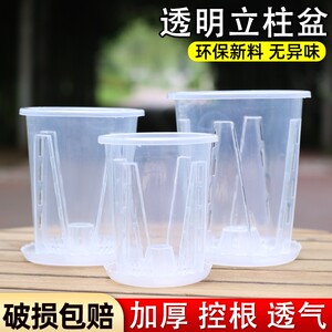 
Transparent thickened root-controlling water-permeable and breathable planting pot round simple porous drainage green plant flower air column flower pot