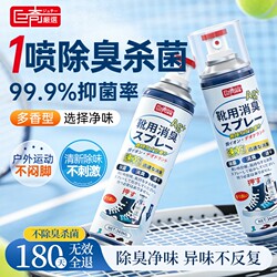 Jueqi Shoe and Sock Deodorant Antibacterial Spray for Sneakers, Anti-Odor Shoe Cabinet Odor Eliminator, Removes Foot Odor and Eliminates Smells