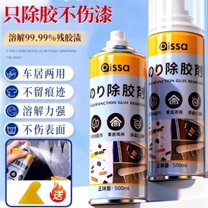 Family universal glue removal artifact strong car glass double -sided adhesive gum removal removal of car washing