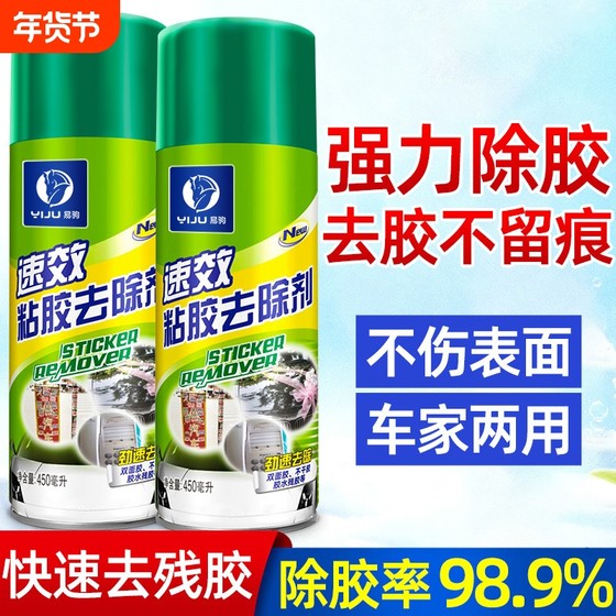 除胶剂家用万能去胶强力清除神器不干胶汽车玻璃清洗去除胶带粘痕