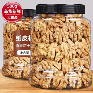 
Original walnut kernel 500g canned 2025 new arrival fresh walnuts for pregnant women baked and cooked thin-skinned walnut meat