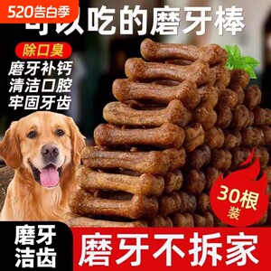 
Dog teething stick snack pet bone bite-resistant Teddy puppy small dog teeth cleaning bone training dog large dog training