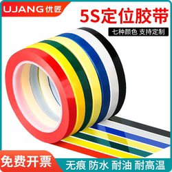5S Desktop 6S Marking Tape, Colorful Red, Yellow, Blue, Green, Black Marking Stickers, Hospital 4D Kitchen Management Item Classification Whiteboard Marking Warning Tape, Adhesive Partitioning Positioning Stickers
