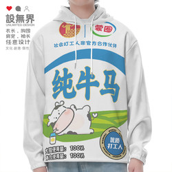 Funny Milk Packaging Parody Hoodie for Workers, Men's and Women's Clothing 0018 Design, Unbounded