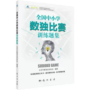 数独游戏题目- Top 50件数独游戏题目- 2025年6月更新- Taobao
