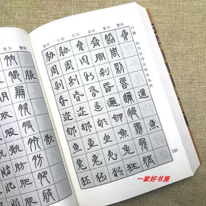 五体毛笔书法字典- Top 100件五体毛笔书法字典- 2024年4月更新- Taobao