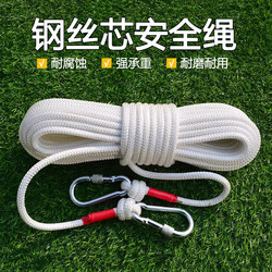 8mm Steel Core Nylon Rope Household Safety Rope Emergency Life-Saving Fire Rescue High-Altitude Rope Outdoor Mountaineering Safety Rope