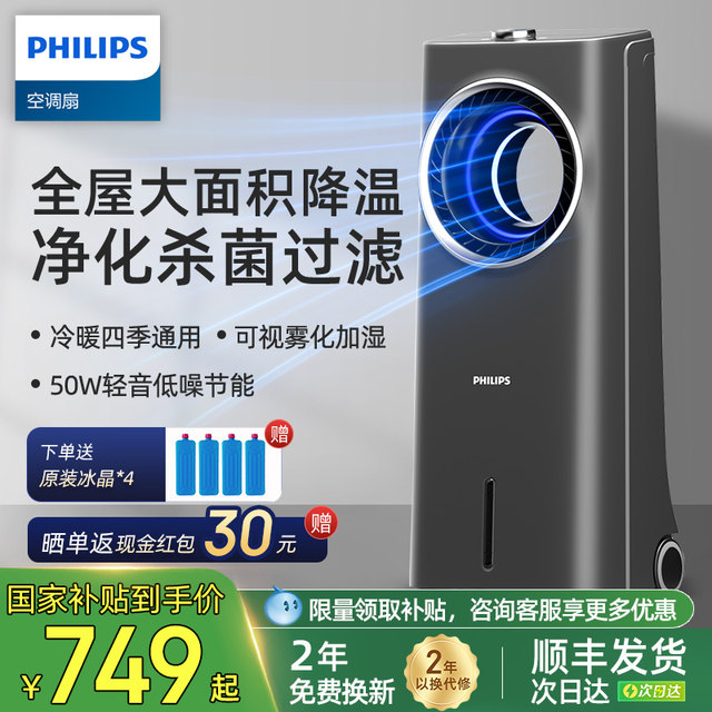 Philips leafless air conditioning fan cooler for household use 2025 new refrigeration fan purification sterilization heating and heating