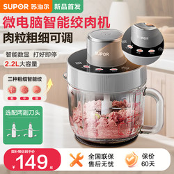 Supor Electric Meat Grinder for Home Use, Small Multifunctional Smart Food Processor Blender, 2025 New Flagship Model, Genuine Product