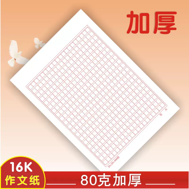 原稿纸400格300字方格作文纸小学生用作业文稿申论格子党员信纸本 Taobao