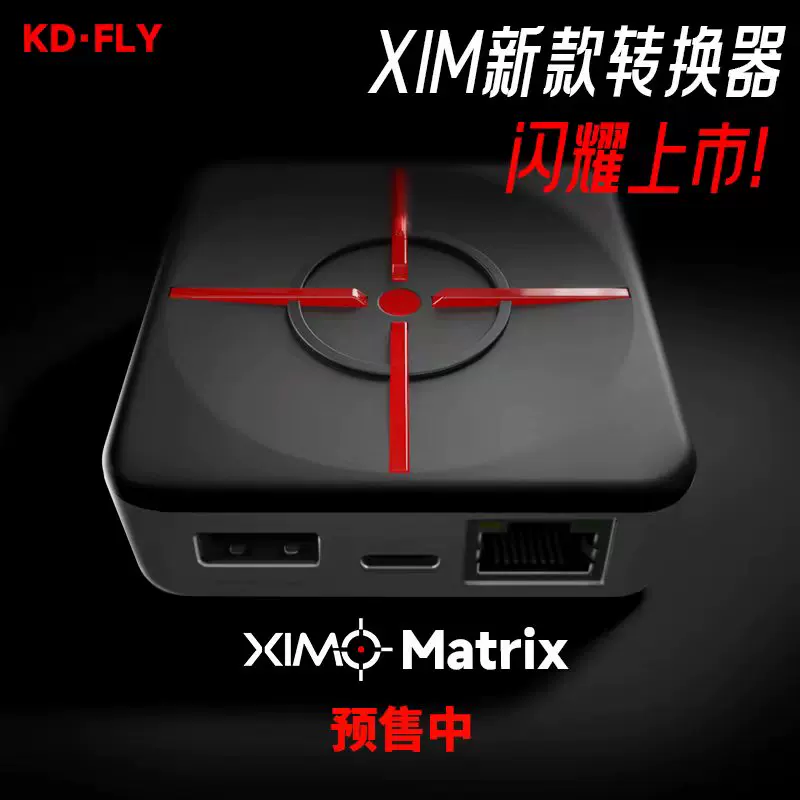 XIM MATRIX新款PC/PS5/XBOX主机键鼠转换器Ultra阿杰一对一调试-Taobao