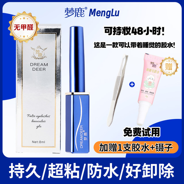 Menglu Menglu false eyelash glue eyelashes 2025 new special genuine firm and ...