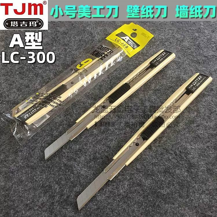 塔吉玛LC-300美工刀A型墙纸刀工具刀介刀裁纸刀TJM介刀美工刀-Taobao