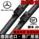 Applicable to Mercedes-Benz C200L original wiper GLAGLCA200E260E300C-class C260GLK original wiper B