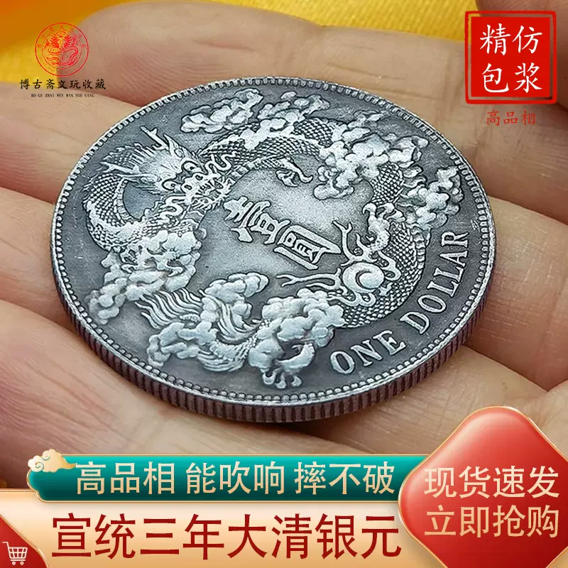 龙洋银元大清银币光绪元宝银圆宣统三年龙洋包浆大洋仿银合金钱币