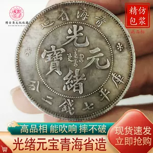 省造光緒元寶七錢二分- Top 100件省造光緒元寶七錢二分- 2025年6