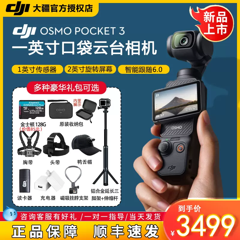 新品大疆 DJI Osmo Pocket 3 一英寸口袋云台相机 OP灵眸手持数码相机 旅游vlog美颜摄像机 旋转屏智能横竖拍-Taobao