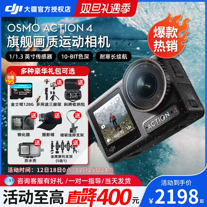 新品】大疆DJI Osmo Action 4 运动相机摩托车骑行潜水摄像机-Taobao