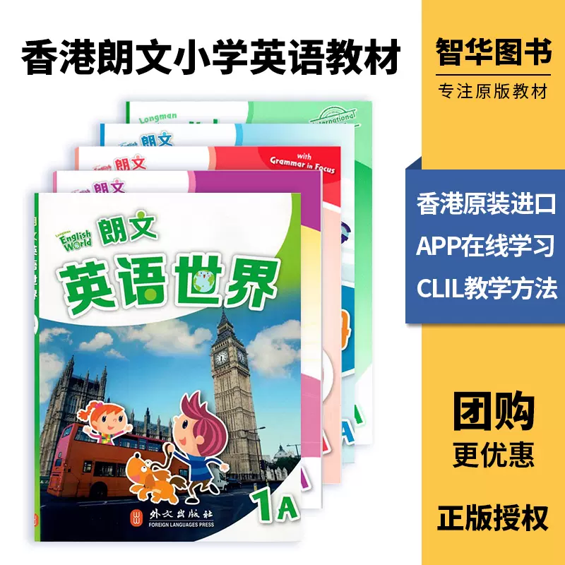 香港朗文小學英語教材國內版朗文英語世界longman English World 1a學生套裝全套5本 A B Taobao