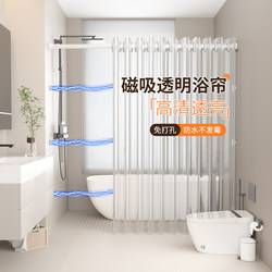 Bathroom Eva Shower Curtain, Waterproof, Mildew-Proof, Transparent, Dry and Wet Separation, Thickened Shower Partition Curtain, No Drilling Required, Bath Privacy Screen