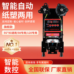 Zhen Sen Sealing Machine Milk Tea Shop Equipment Fully Automatic Commercial Beverage Sealing Machine for Paper Cups, Plastic Cups, and Soy Milk Cups