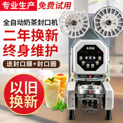 Zhen Sen Soy Milk Tea Sealing Machine, Fully Automatic Small Commercial Sealing Equipment, Cup Sealing Film for Home Use, Milk Tea Shop Cup Sealing Machine