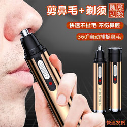 Electric Nose Hair Trimmer and Men's Shaver 2-in-1 Cleaning Tool, Specialized for Removing and Trimming Nose Hair