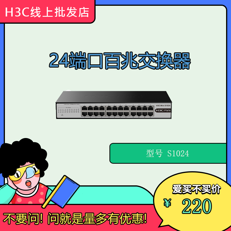 H3C H3C S1024 24Ʈ 100M ġ-