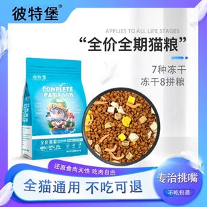 
Peterborough fresh meat cat food 4*0.5kg universal type 8*0.5kg fattening hair and cheeks become fat and become cats universal direct cat food