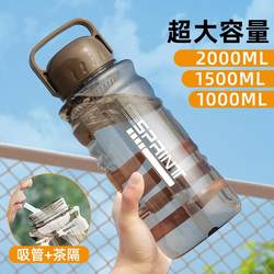 Extra large capacity water cup plastic space cup portable straw anti-fall men's and women's sports water bottle summer tea cup custom