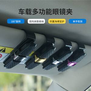 
Car glasses clip Car glasses frame ticket clip multifunctional creative 10.5*4 car ID folder