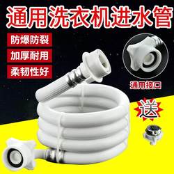 Direct supply fully automatic washing machine water inlet pipe drum washing machine water inlet pipe multi-brand universal lengthened connection customization