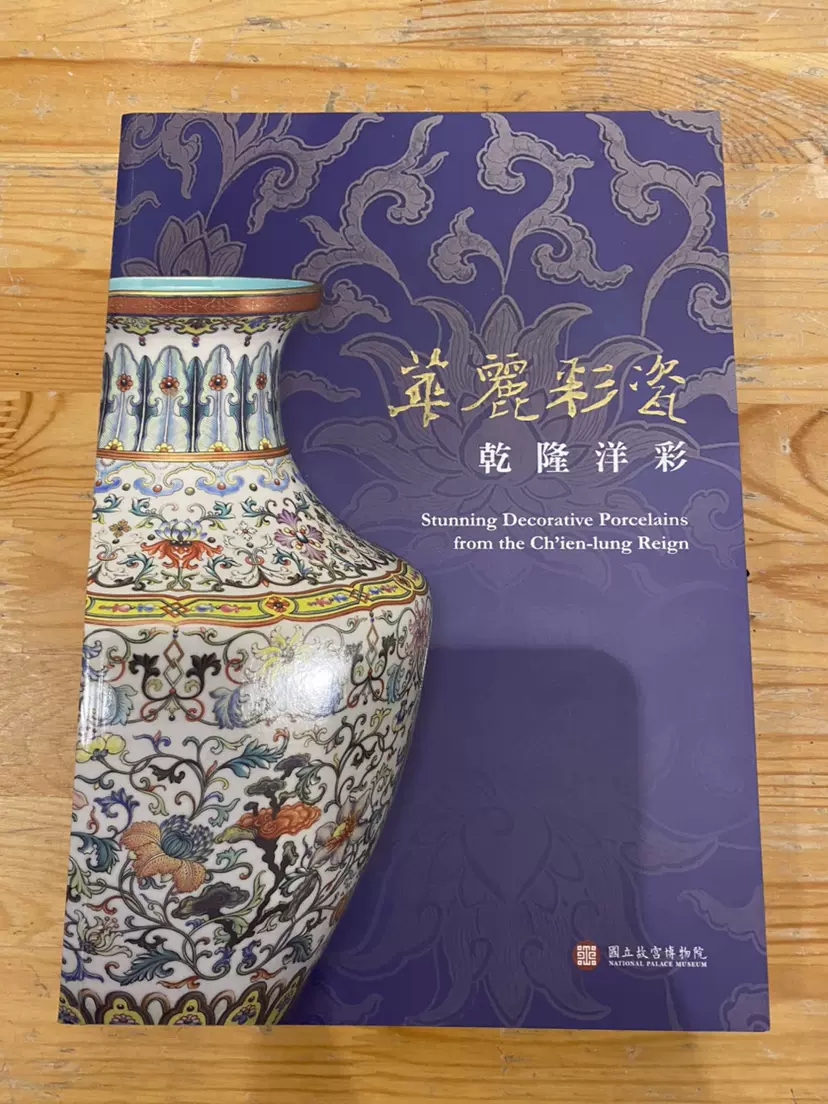 贵似晨星清宫传世12至14世纪青瓷特展
